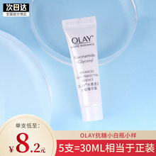 olay玉兰油抗糖小白瓶小样烟酰胺面部精华液美白淡斑提亮肤色only