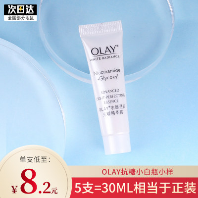 olay抗糖小白瓶小样美白提亮肤色