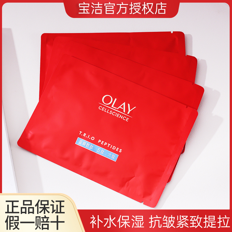 OLAY红蓝buff面膜蓝铜胜肽抗皱
