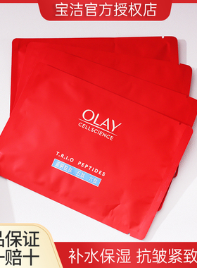 OLAY玉兰油红蓝buff面膜蓝铜胜肽紧致抗皱淡纹补水保湿修护正品女