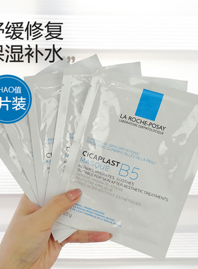 理肤泉b5面膜10片积雪草舒缓修护补水多效保湿修复肌肤屏障敏感肌