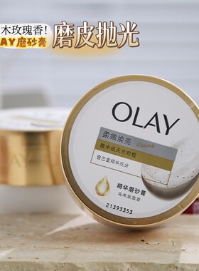 OLAY玉兰油乌木玫瑰身体磨砂膏