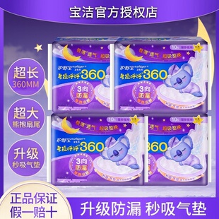 护舒宝考拉呼呼卫生巾360mm超长极薄透气量多夜用姨妈巾组合50片