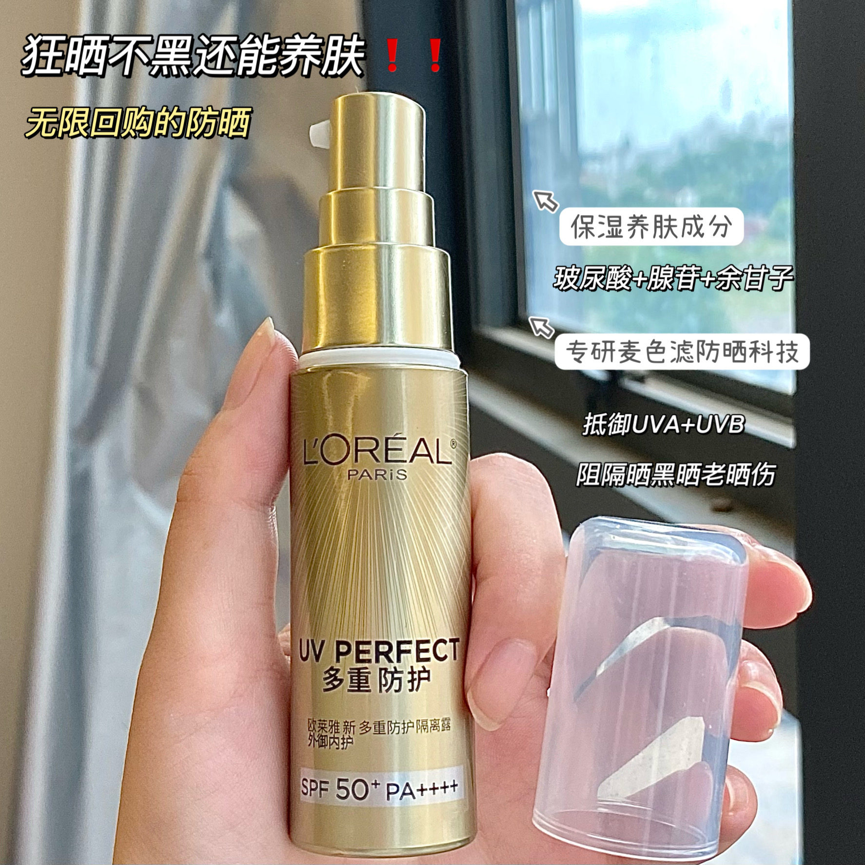 欧莱雅小金管多重防护隔离防晒霜清爽不油腻夏季防紫外线小金瓶女