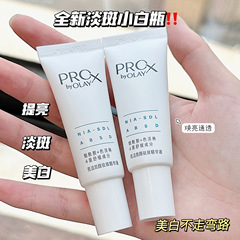 olay玉兰油第二代淡斑小白瓶精华烟酰胺美白色淡林淡痘印prox小样
