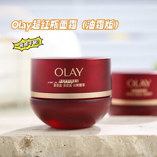 OLAY玉兰油超红瓶油霜胜肽专研抗皱紧致精粹霜送妈妈 干皮天菜霜