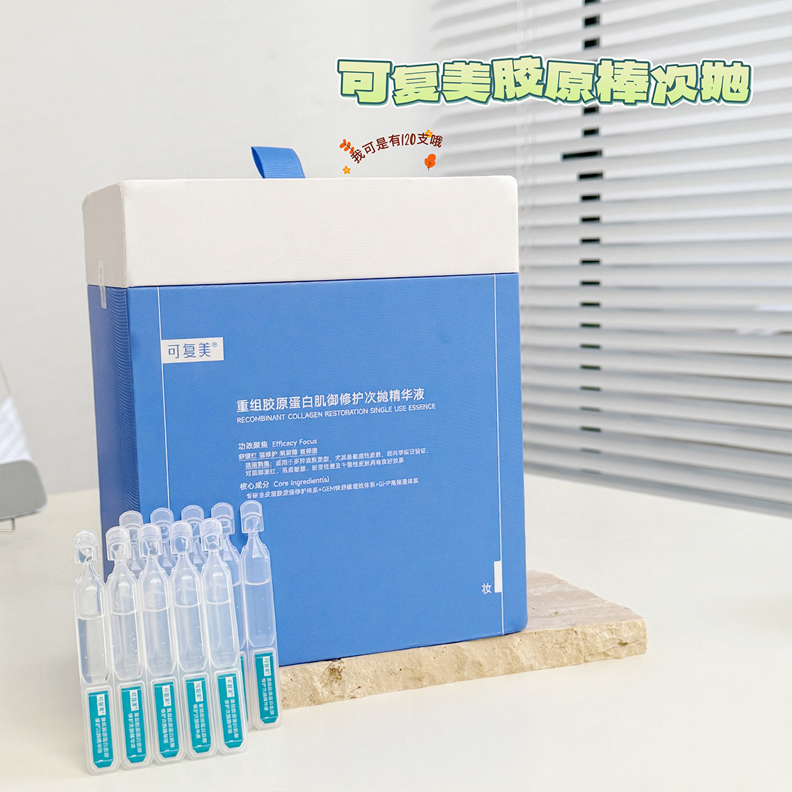 重磅! 可复美2.0胶原棒次抛重组胶原蛋白舒缓修护精华液维稳敏肌