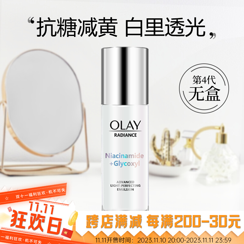 olay玉兰油美白乳液保湿抗糖提亮去黄小白瓶水感透白光曜水凝乳女