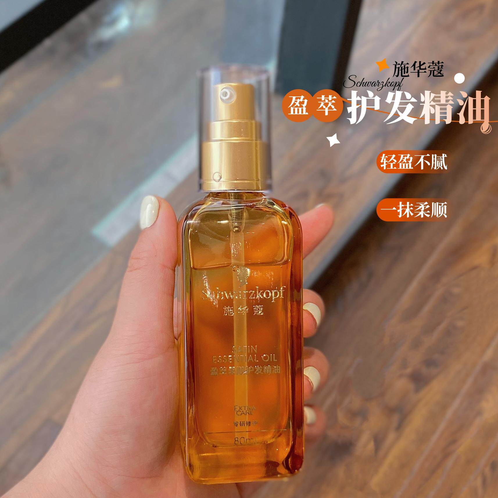 shihualou施华蔻护发精华油盈萃柔顺防毛躁沐光瓶无花果持久留香,美发护发/假发,护发精油,淘宝优惠券,粉丝福利购,淘宝优惠卷