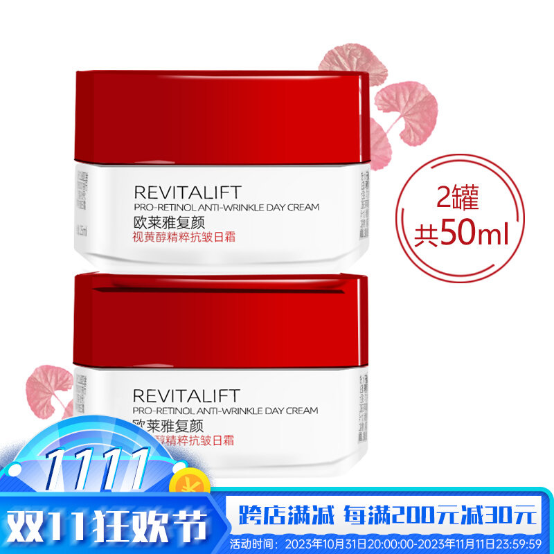 欧莱雅复颜视黄醇精粹抗皱日霜紧致滋润复颜光学a醇大红罐面霜50g高性价比高么？