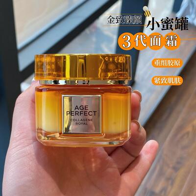 欧莱雅第三代小蜜罐面霜