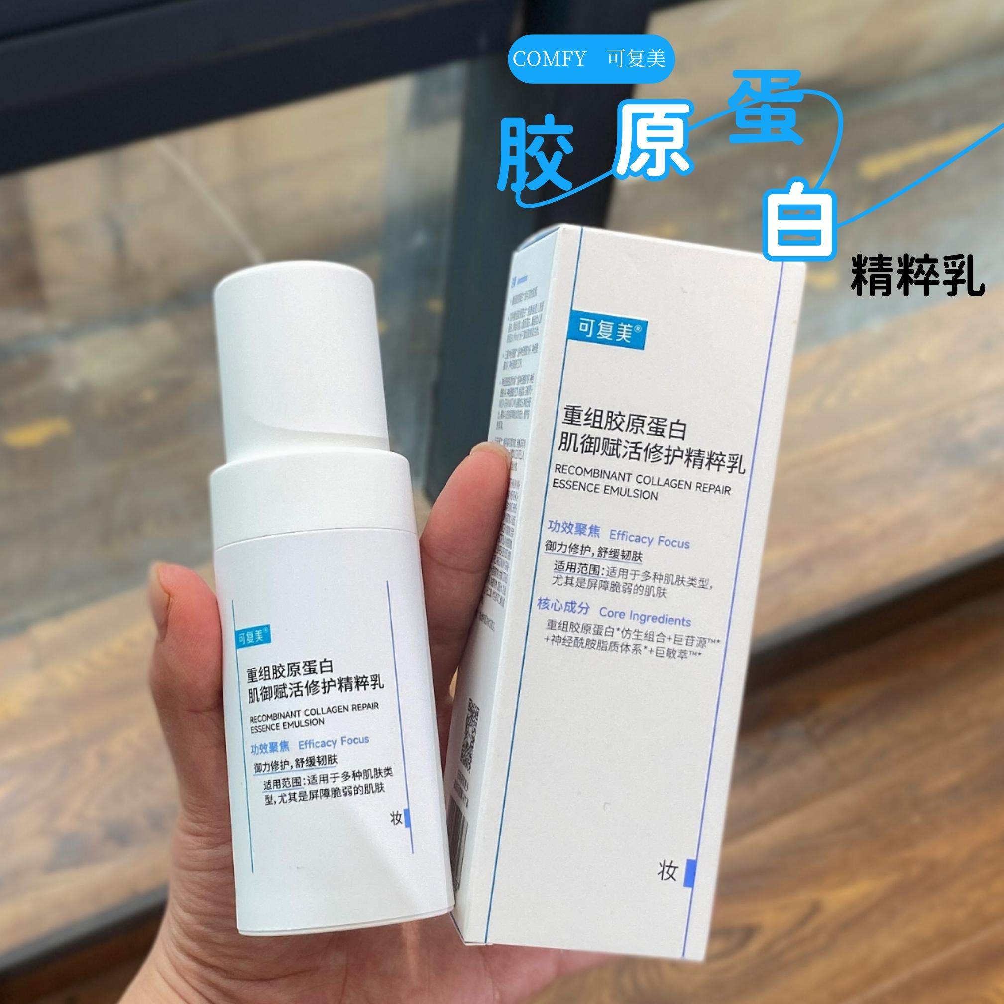可复美胶原乳重组胶原蛋白精粹乳