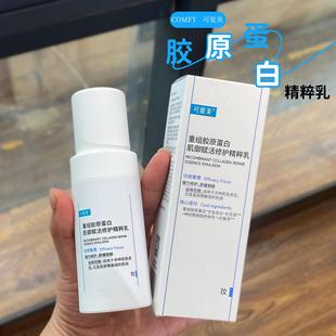 可复美胶原乳重组胶原蛋白肌御赋活修护精粹乳40ml保湿补水舒缓女