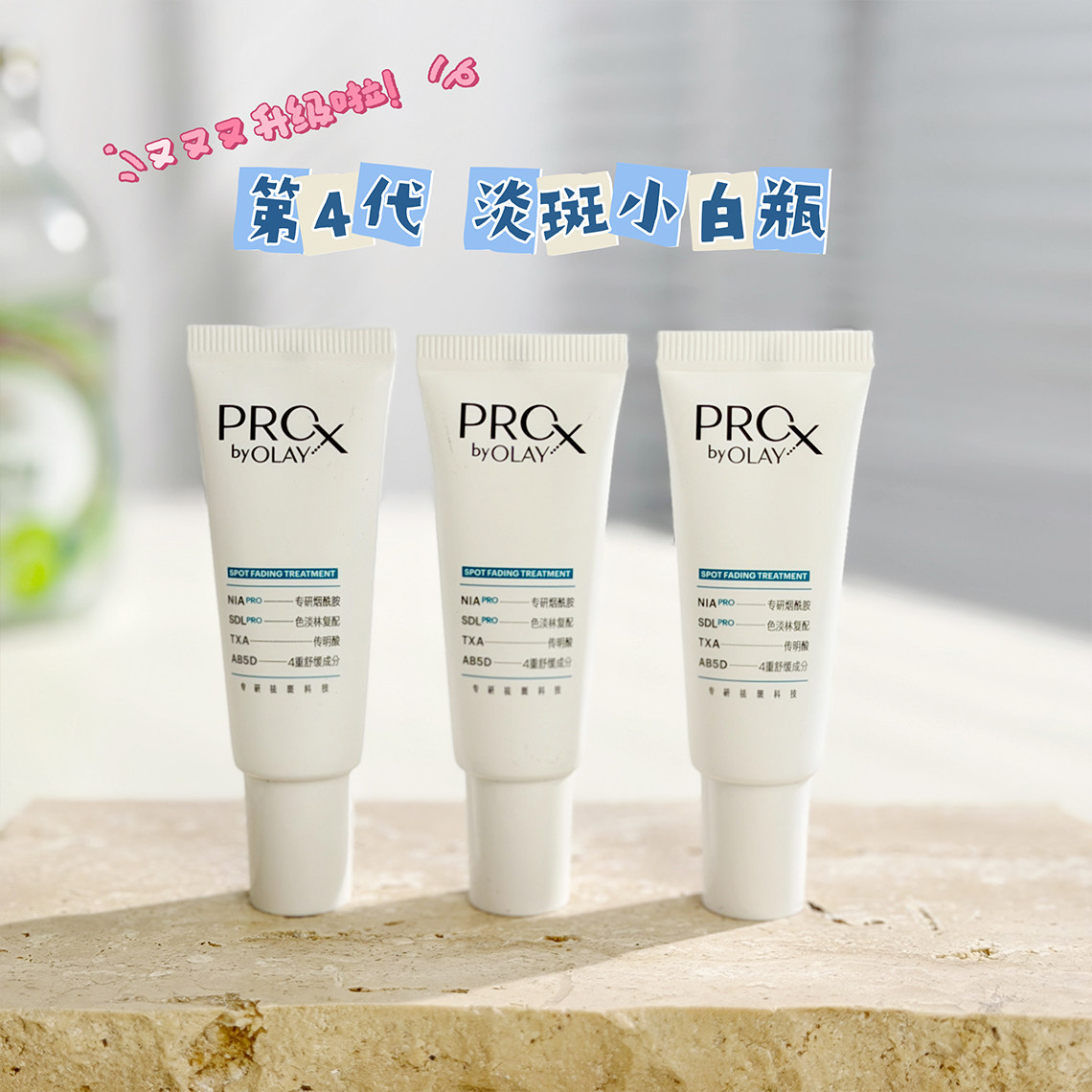 第四代olay玉兰油淡斑小白瓶14ml