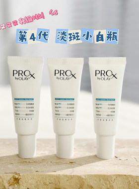 第四代olay玉兰油淡斑小白瓶14ml