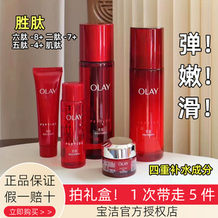 olay玉兰油全新大红瓶水乳爽肤水乳液套装 抗皱紧致提拉 only保湿