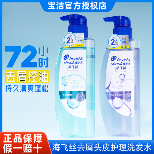 海飞丝弱酸控油洗发水去油蓬松
