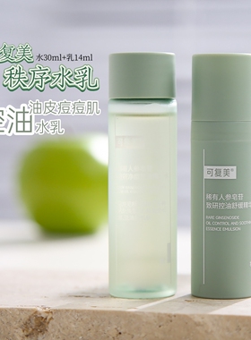 可复美稀有人参皂苷净痘控油水乳