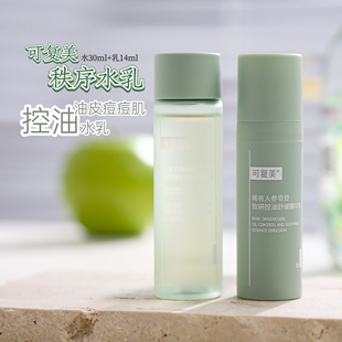 油痘肌姐妹快冲!可复美稀有人参皂苷致研净痘控油精华水乳旅行装
