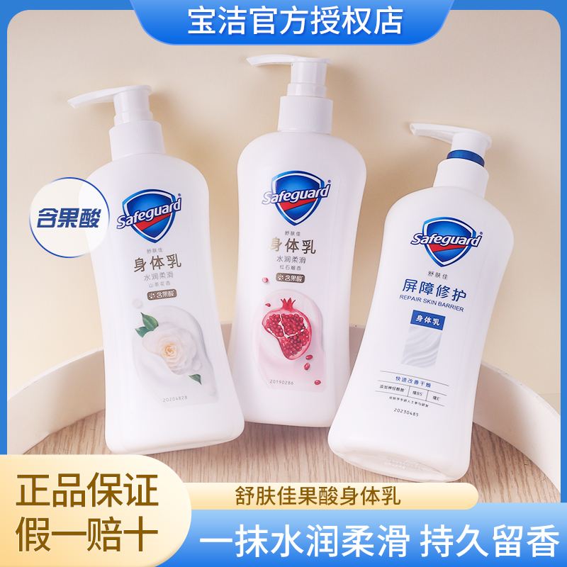舒肤佳果酸身体乳补水保湿滋润女