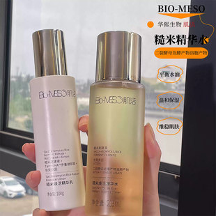 华熙生物bm肌活糙米水乳套装保湿修护控油焕活湿敷精华爽肤水正品