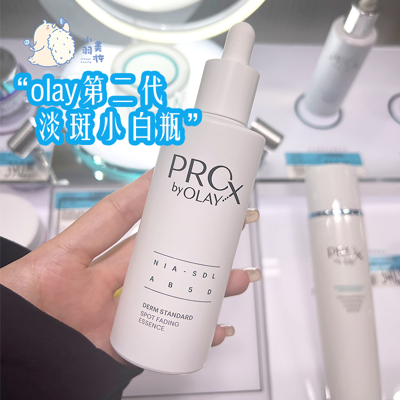 Olay第二代淡斑小白瓶美白精华