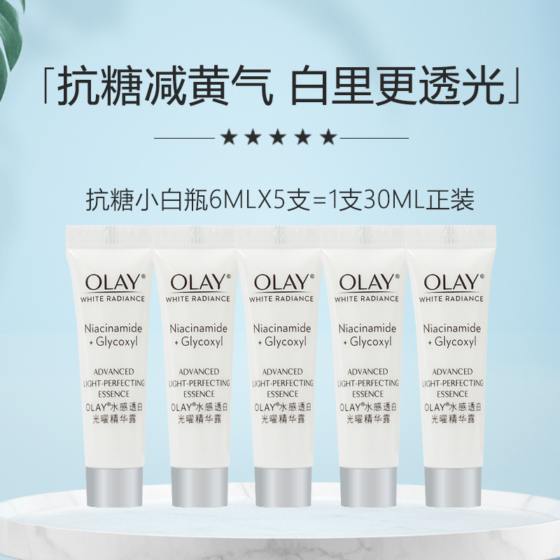 olay玉兰油抗糖淡斑光感小白瓶