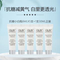 olay玉兰油抗糖光感小白瓶精华only烟酰胺美白淡斑精华露小样30ml