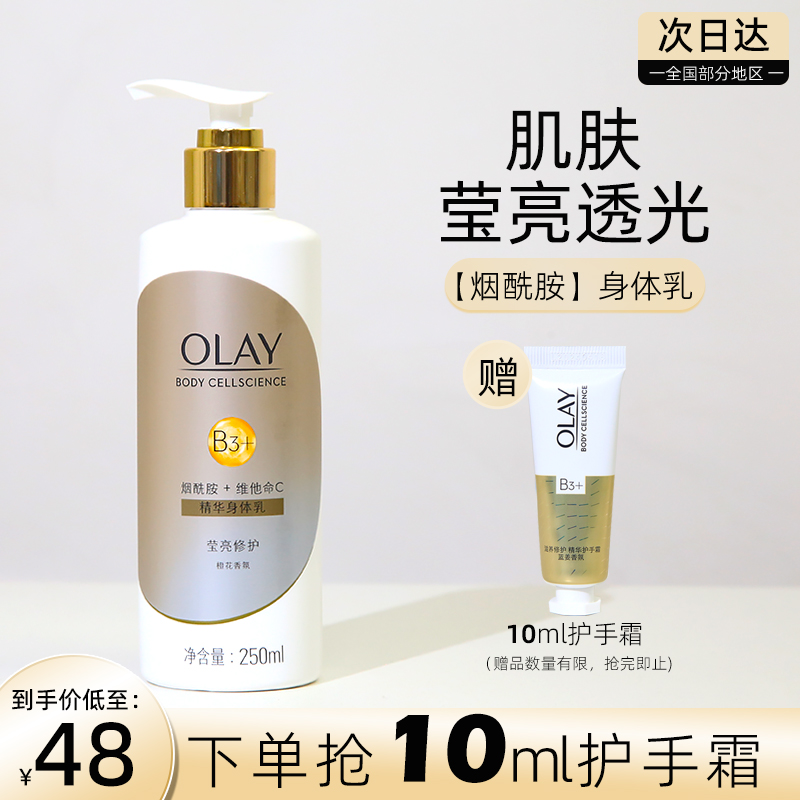 Olay/玉兰油烟酰胺身体乳美白