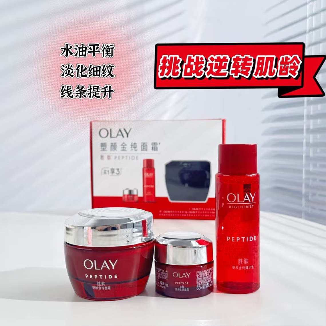 OLAY玉兰油塑颜金纯面霜买一享三