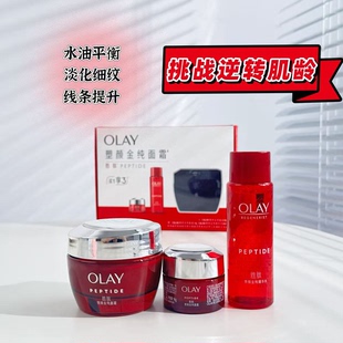 买一赠二！OLAY塑颜金纯面霜套装礼盒胜肽抗皱提拉紧致保湿滋润
