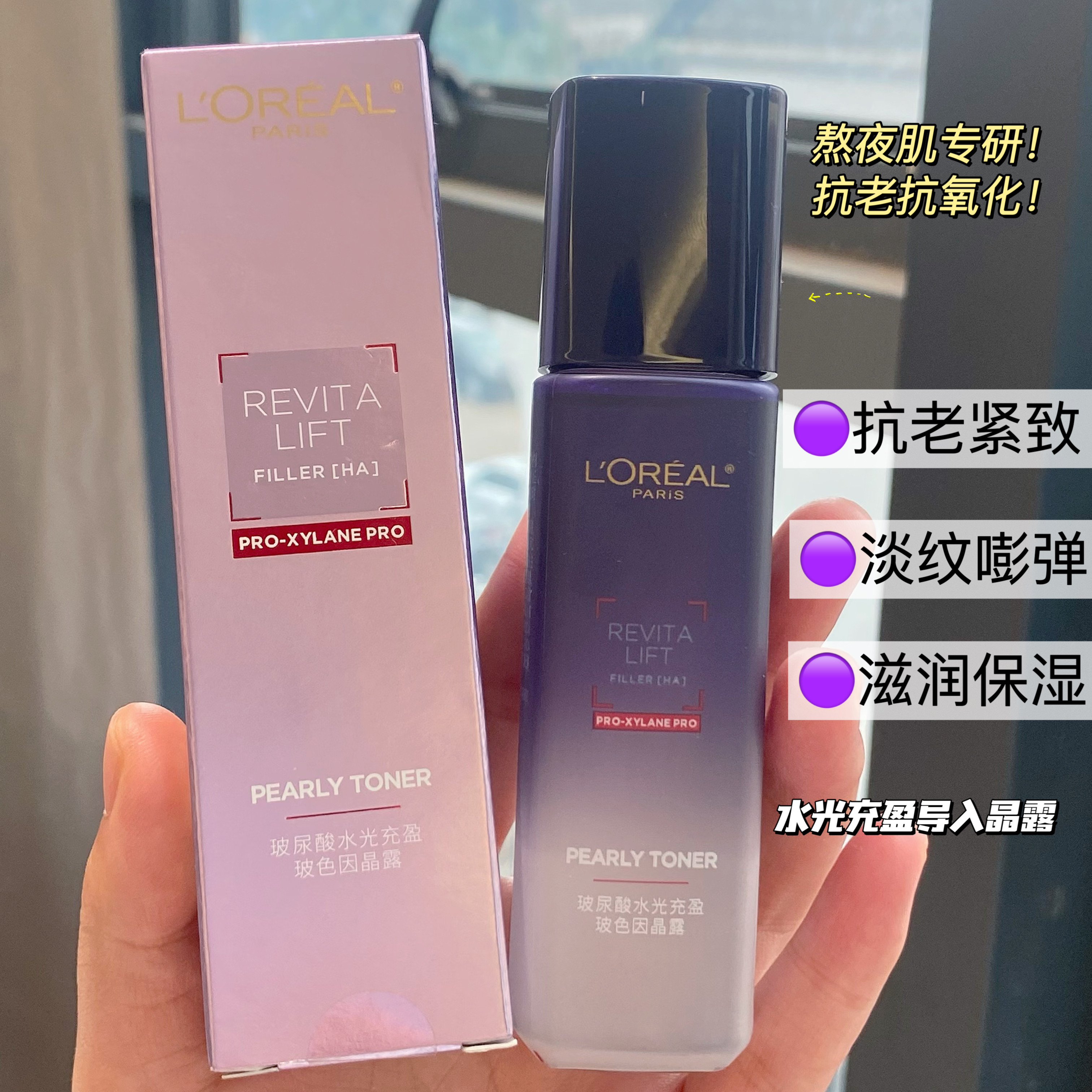 欧莱雅玻尿酸补水保湿精华爽肤水抗皱紧致抗衰老玻色因化妆水正品