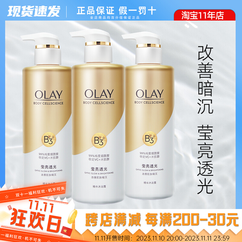 olay玉兰油沐浴露烟酰胺沐浴液乳身体乳套装超亮美白持久留香only