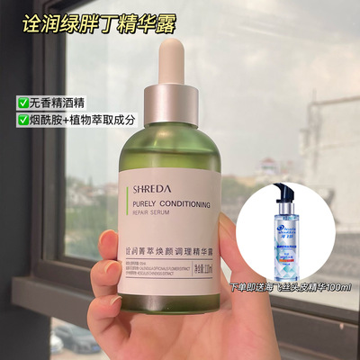 诠润菁萃焕颜调理精华露诠润
