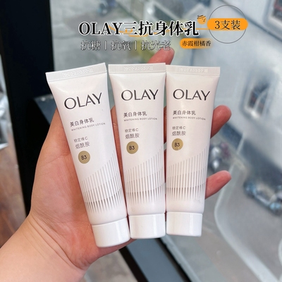 第二代olay玉兰油三抗超白瓶身体乳小样30g烟酰胺美白保湿only女