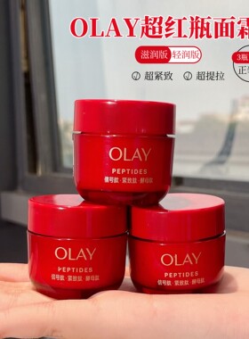 olny玉兰油第四代超红瓶面霜小样