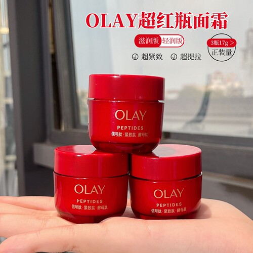 olny玉兰油第四代超红瓶面霜小样