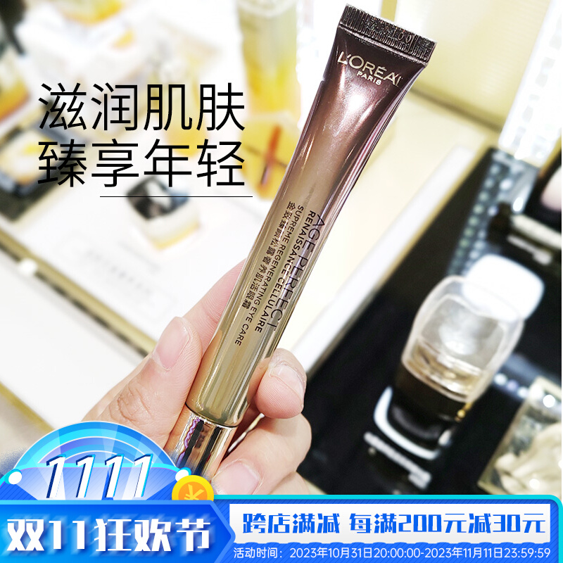 源480欧莱雅黑松露眼霜15ml金致臻颜奢养肌活抗皱紧致去细纹正品