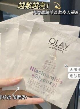 olay抗糖小白瓶面膜面膜玉兰油
