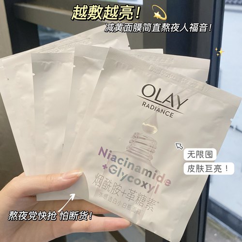 olay抗糖小白瓶面膜面膜玉兰油