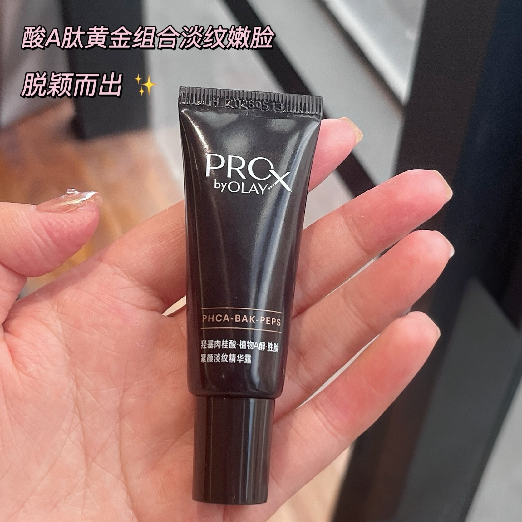 全新olay玉兰油紧颜淡纹黑管精华露紧致抗皱修护保湿细毛孔小样女,美容护肤/美体/精油,液态精华,淘宝优惠券,粉丝福利购,淘宝优惠卷