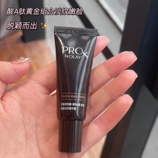 全新olay玉兰油紧颜淡纹黑管精华露紧致抗皱修护保湿细毛孔小样女