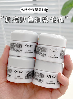olay玉兰油水感透白空气感凝霜