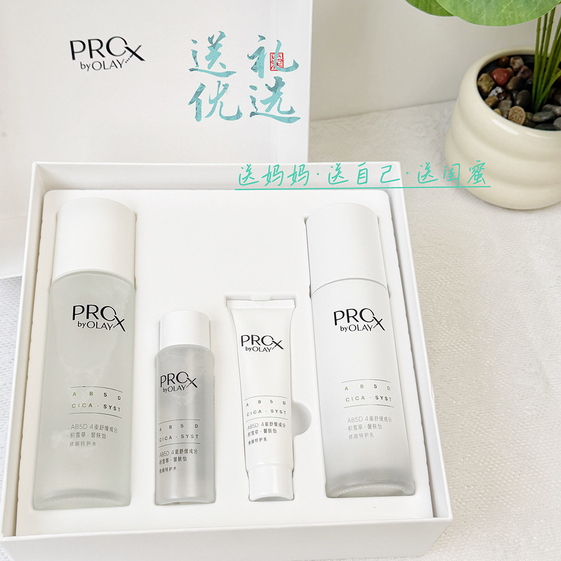 OLAY玉兰油修颜特护水乳4件套