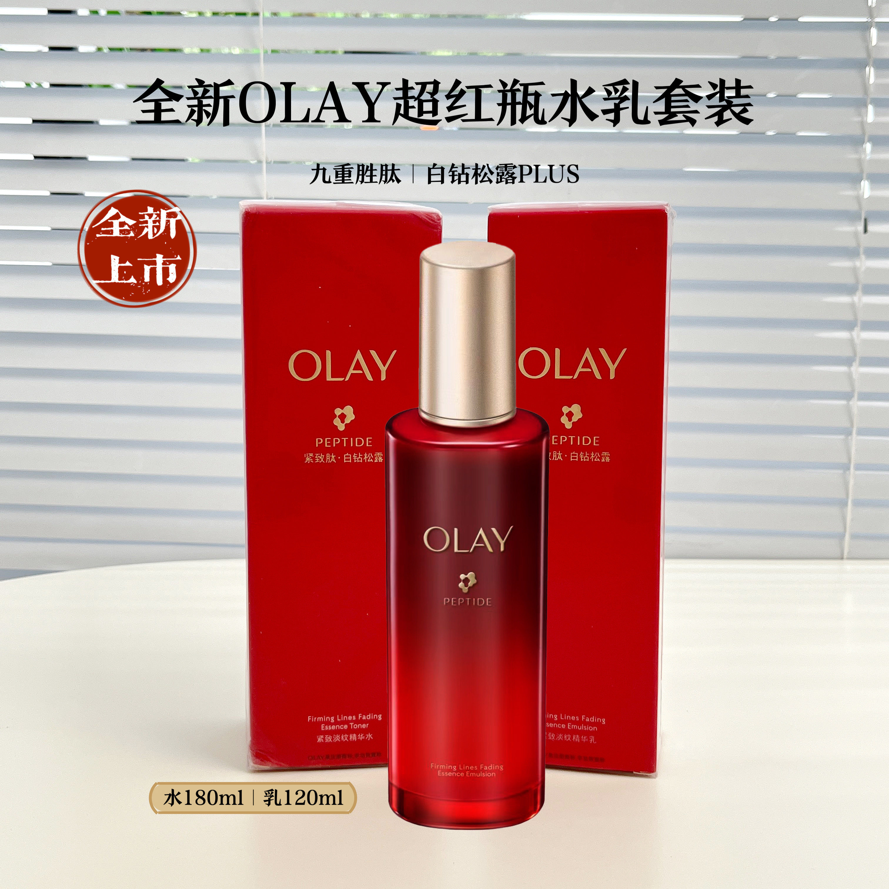 OLAY玉兰油全新超红瓶水乳套装