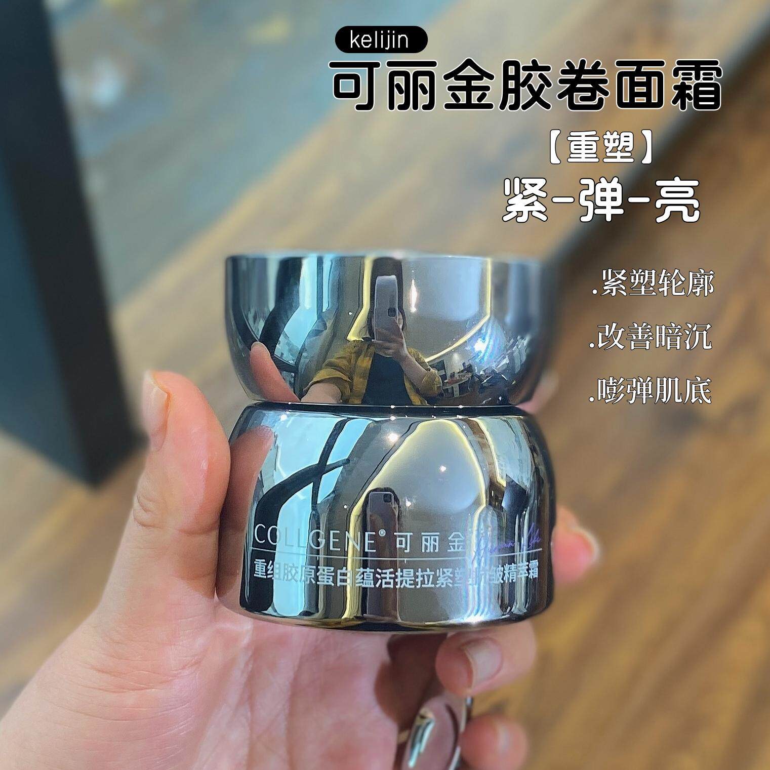 可丽金胶卷面霜重组胶原蛋白