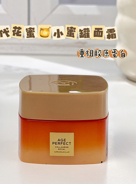 欧莱雅小蜜罐紧致抗皱舒缓胶原霜