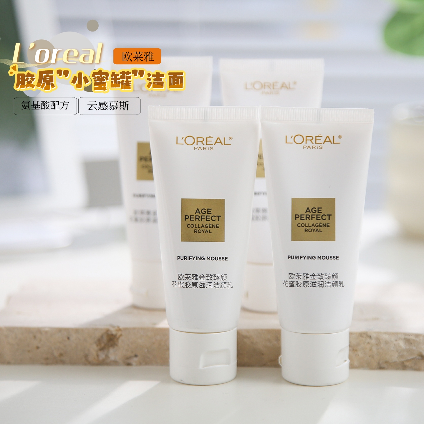 旅行装洗面奶！欧莱雅金致臻颜花蜜胶原滋润洁颜乳30ml氨基酸保湿