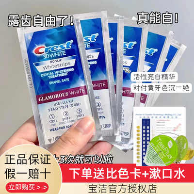 Crest/佳洁士美白牙贴洁白去黄