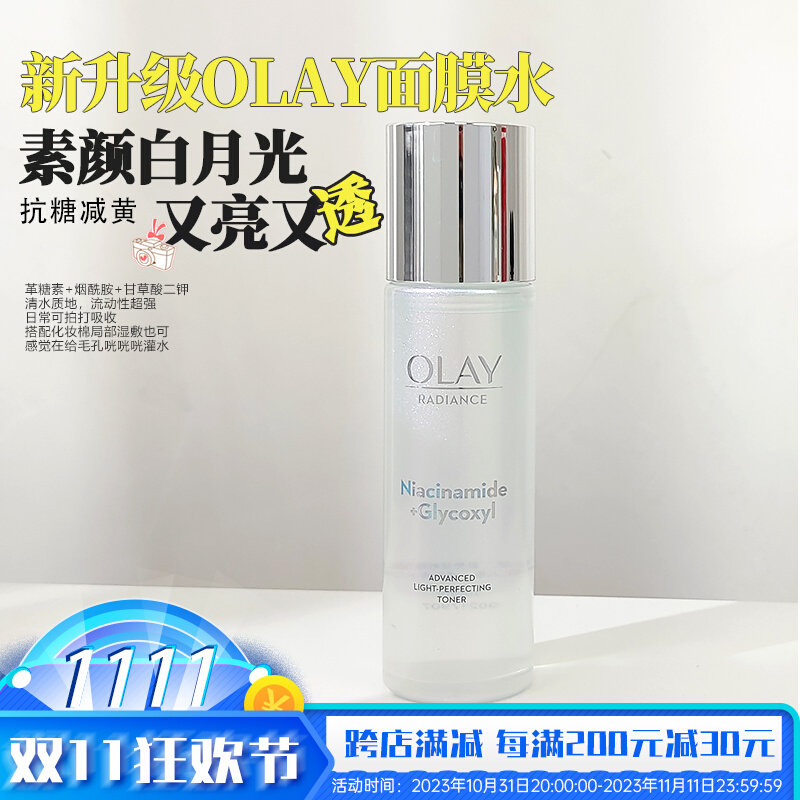 olay玉兰油水感透白光塑面膜水补水抗糖美白水only光耀精华爽肤水怎么样,好用不?